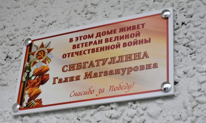 В Губкинском на домах появились таблички с именами тружеников тыла