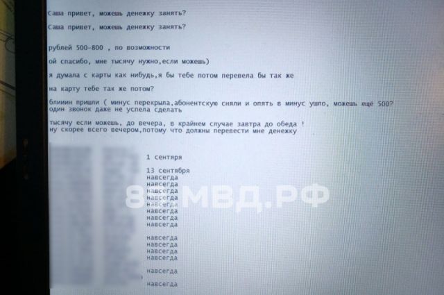 На Ямале задержали мошенника, который выманил у северян 133 тысячи рублей