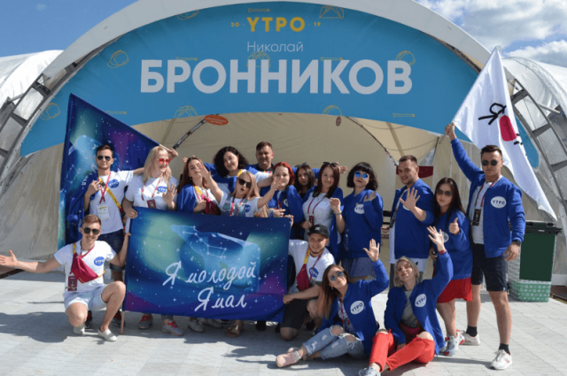 Команду ямальцев на форуме «Утро» признали самой сплоченной