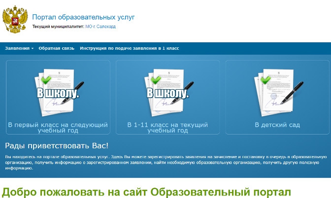 Большинство родителей первоклассников подали заявления на зачисление в школу 