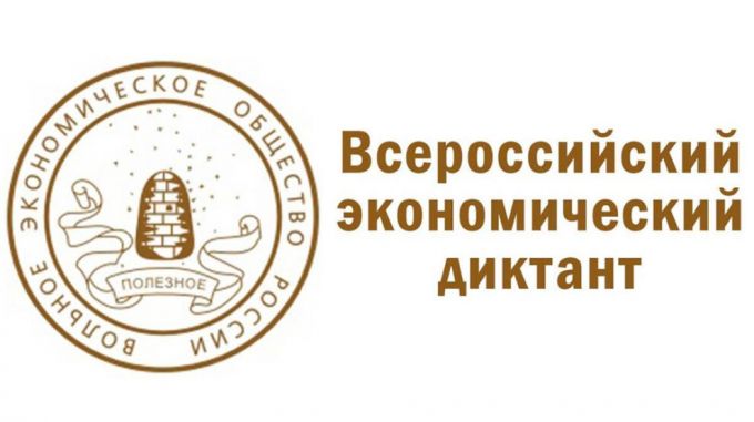 Ямальцев пригласили участвовать во Всероссийском экономическом диктанте