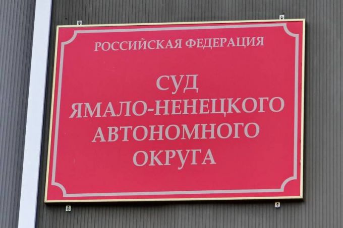 На Ямале суды возобновляют работу