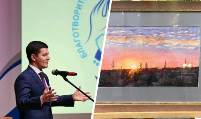 Помощь детям. Губернатор ЯНАО приобрел картину на благотворительном аукционе