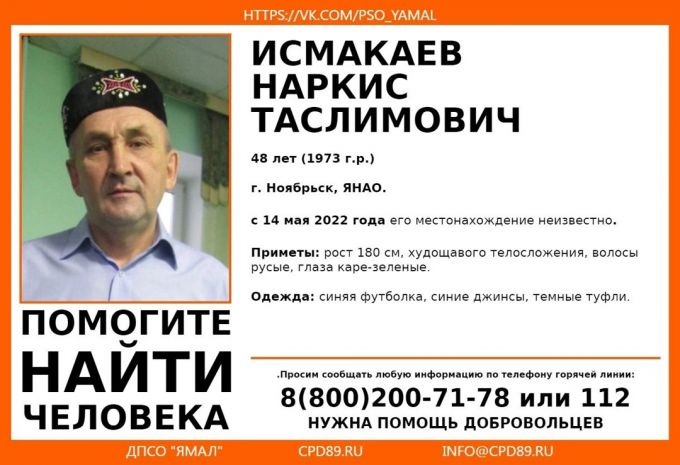 На Ямале возбудили уголовное дело по признакам убийства пропавшего Наркиса Исмакаева