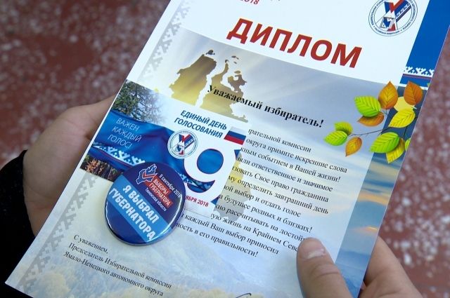 На Ямале проголосовали более 205 тысяч человек