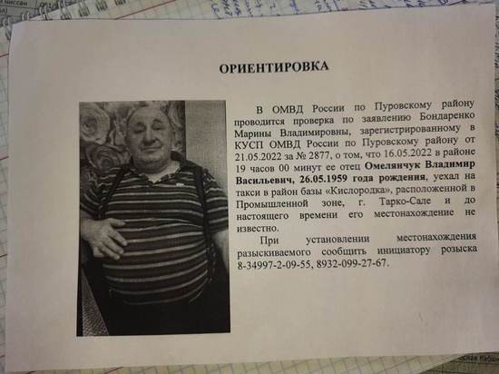 Женщина из Тарко-Сале ищет пропавшего на промзоне отца