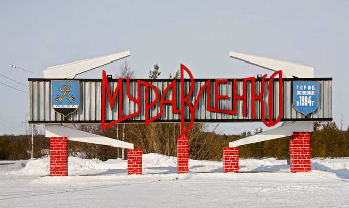 Пангоды и Муравленко вошли в число лучших городов для детей