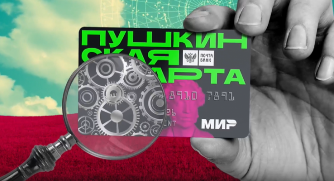 Пушкинская карта - как бесплатный билет в мир большого искусства