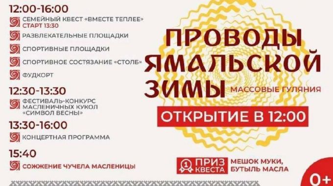 В Новом Уренгое покоритель масленичного столба получит ноутбук
