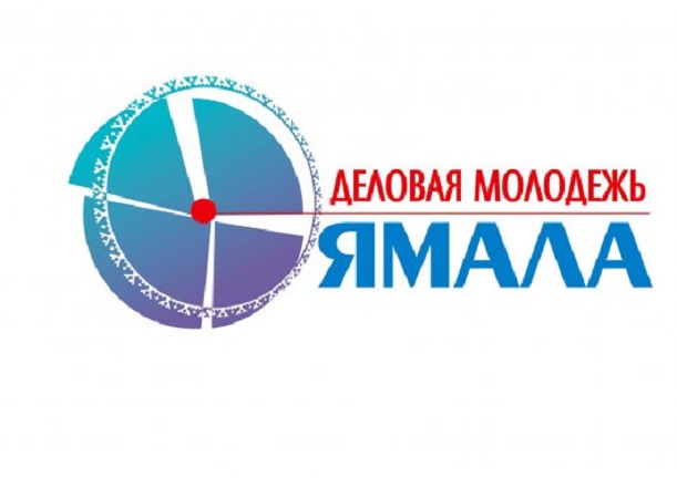 Деловая молодёжь Ямала получит 1 млн 380 тыс. рублей