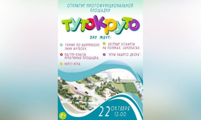 В Коротчаево откроют многофункциональную площадку