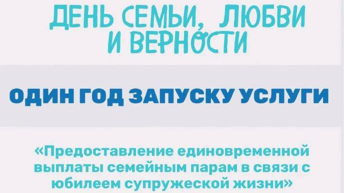 Ровно год на Ямале выдают единовременные выплаты юбилярам семейной жизни