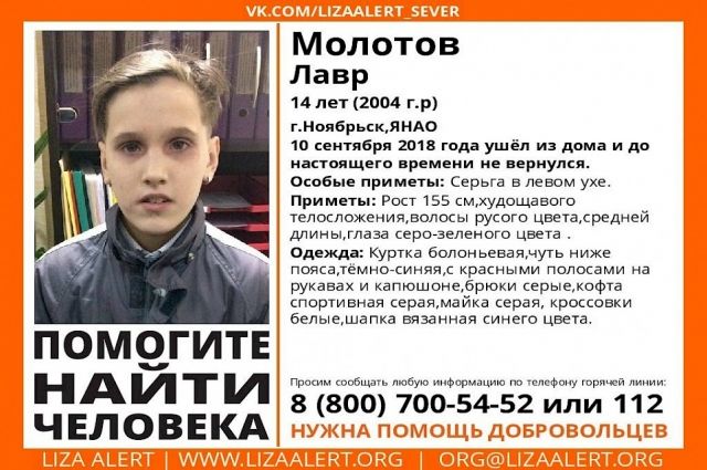 В Ноябрьске вновь пропал подросток, которого летом искал весь город