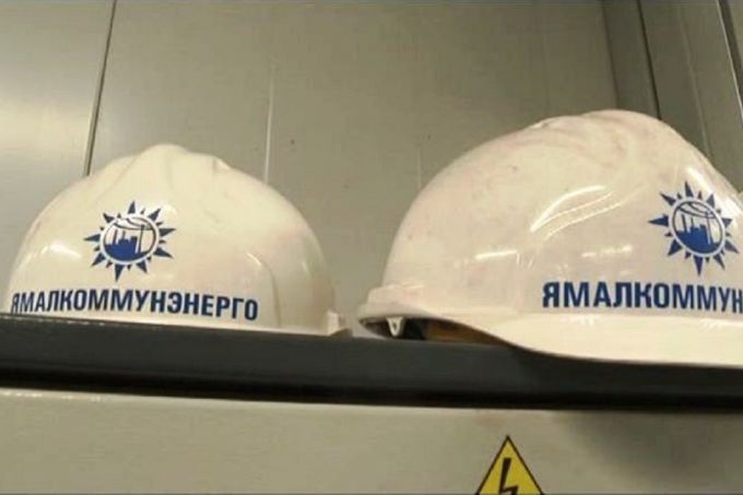 «Ямалкоммунэнерго» незаконно эксплуатировало коммунальные объекты в Ямальском районе