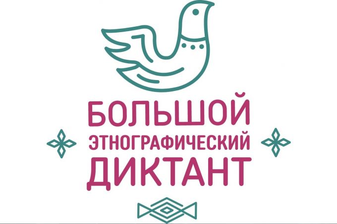 Этнографический диктант на Ямале напишут не выходя из дома