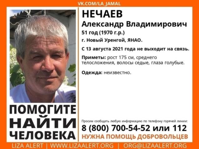 Пропавшего 2 недели назад седого мужчину ищут в Новом Уренгое