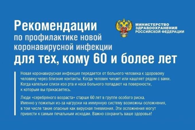 Роспотребнадзор: В зоне особого риска коронавируса те, кому за 60