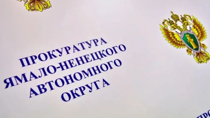 Прокуратура помогла ямальской пенсионерке вернуть деньги за поездку на отдых