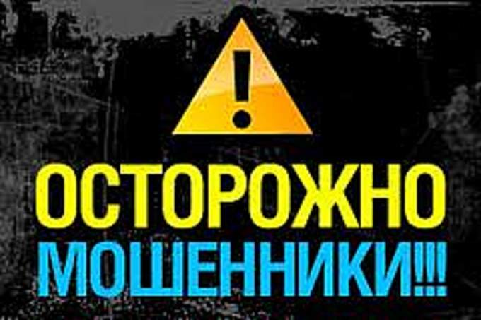 Мошенники «разводят» ямальцев на сотни тысяч рублей