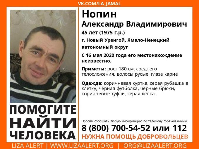 В Новом Уренгое разыскивают пропавшего мужчину 