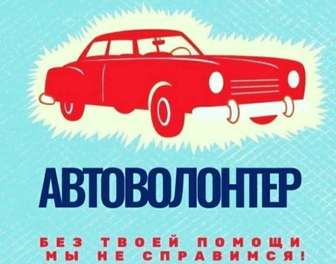 На Ямале в помощь медикам набирают автоволонтеров