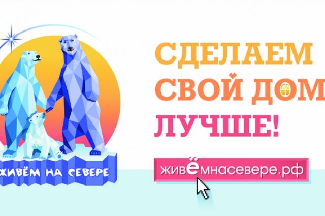 «Живем на Севере» предлагает оценить работы по благоустройству Салехарда