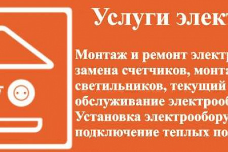 Услуги электрика.Качественно и недорого.
